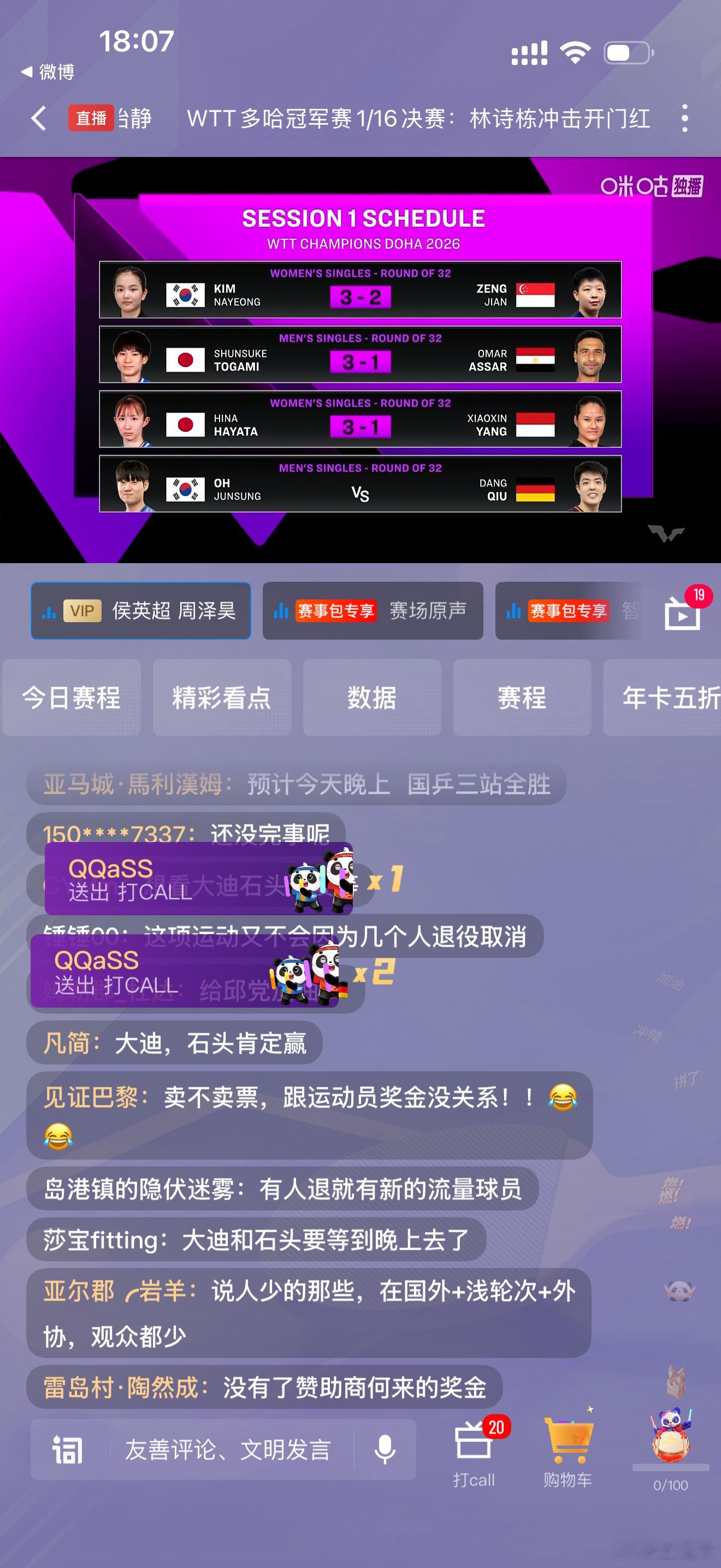 吴晙诚vs邱党多哈冠军赛首日赛程吴晙诚vs邱党吴晙诚-15，邱党+8看天时肯定邱