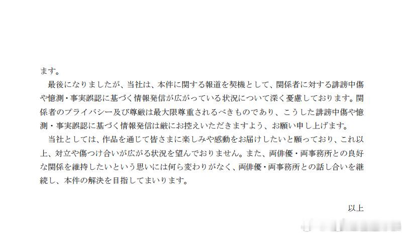 富士电视台二度公开道歉佐藤二朗桥本爱片场争议反转富士电视台 7 日发布长篇官方声