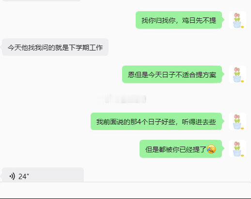 当时卦象显示 我说的日子适合去提方案，嘱咐了好几次了、结果没按我说的来，反倒被训