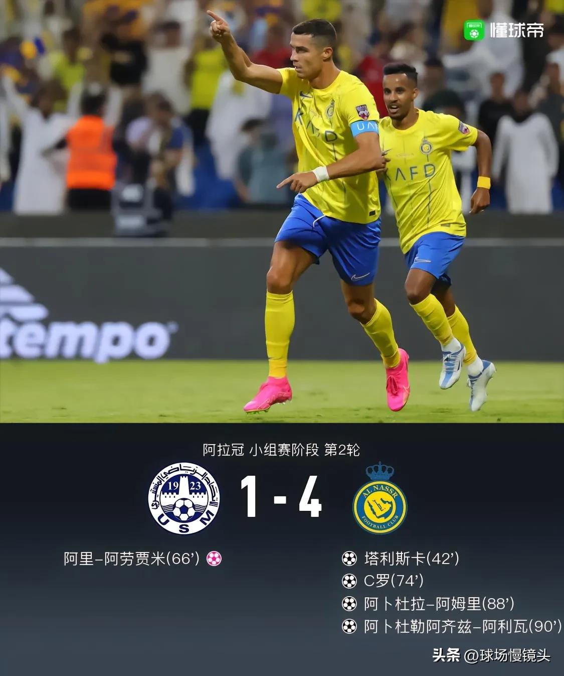 阿拉冠利雅得胜利4：1莫纳斯蒂尔，说明几个不争的事实——

1，C罗连失2单刀—