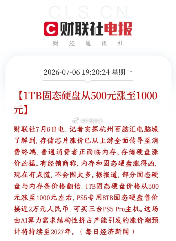 存储市场再迎重磅利好，线下终端价格暴涨印证行业景气度持续升温。近期线下电脑城内存