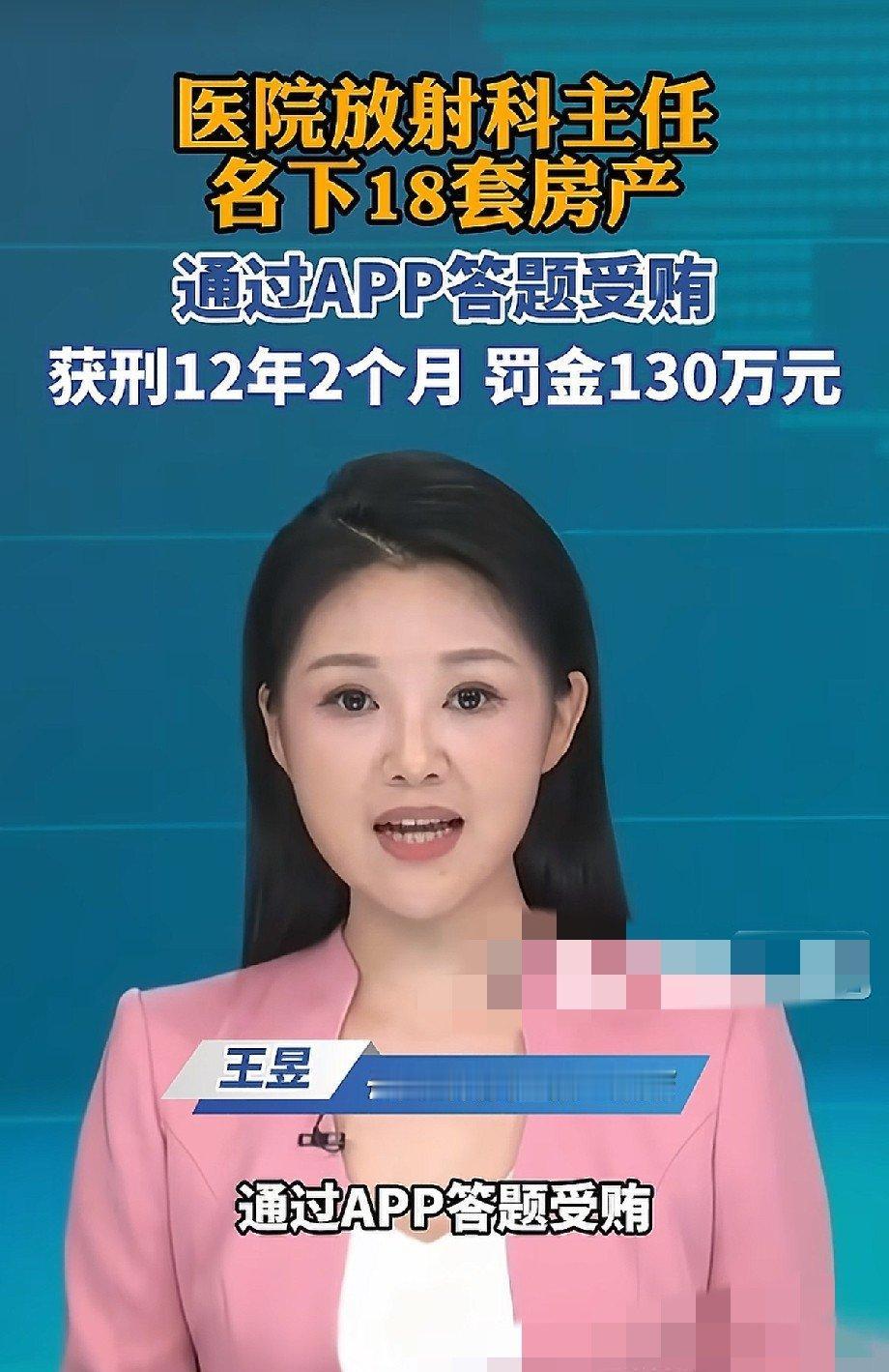 18套房，全款，就藏在一个答题APP里。这事儿要不是官方通报，我真当是段子。
