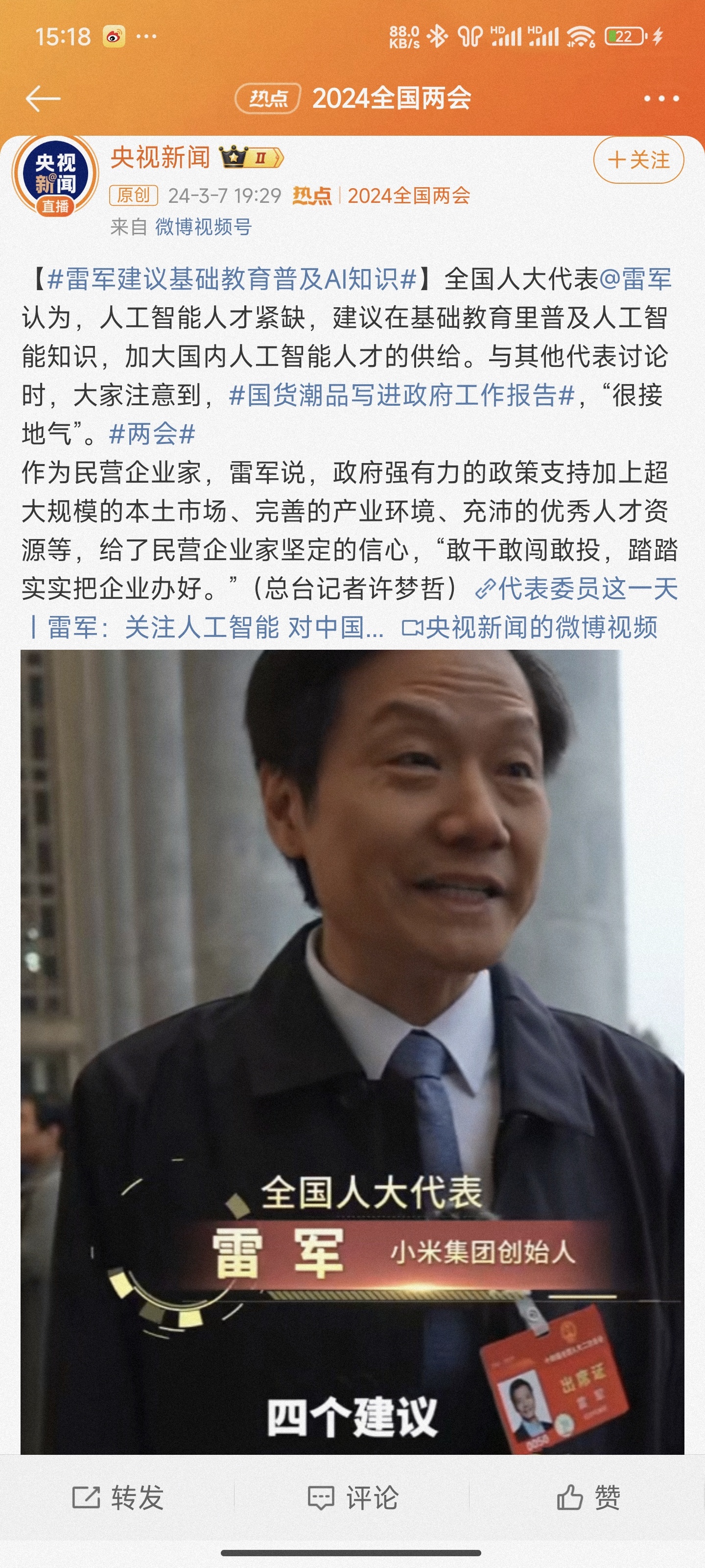 #雷军 认真开会# 雷总做事的态度很认真，往年的视频中也能看到雷总认真做笔记的影
