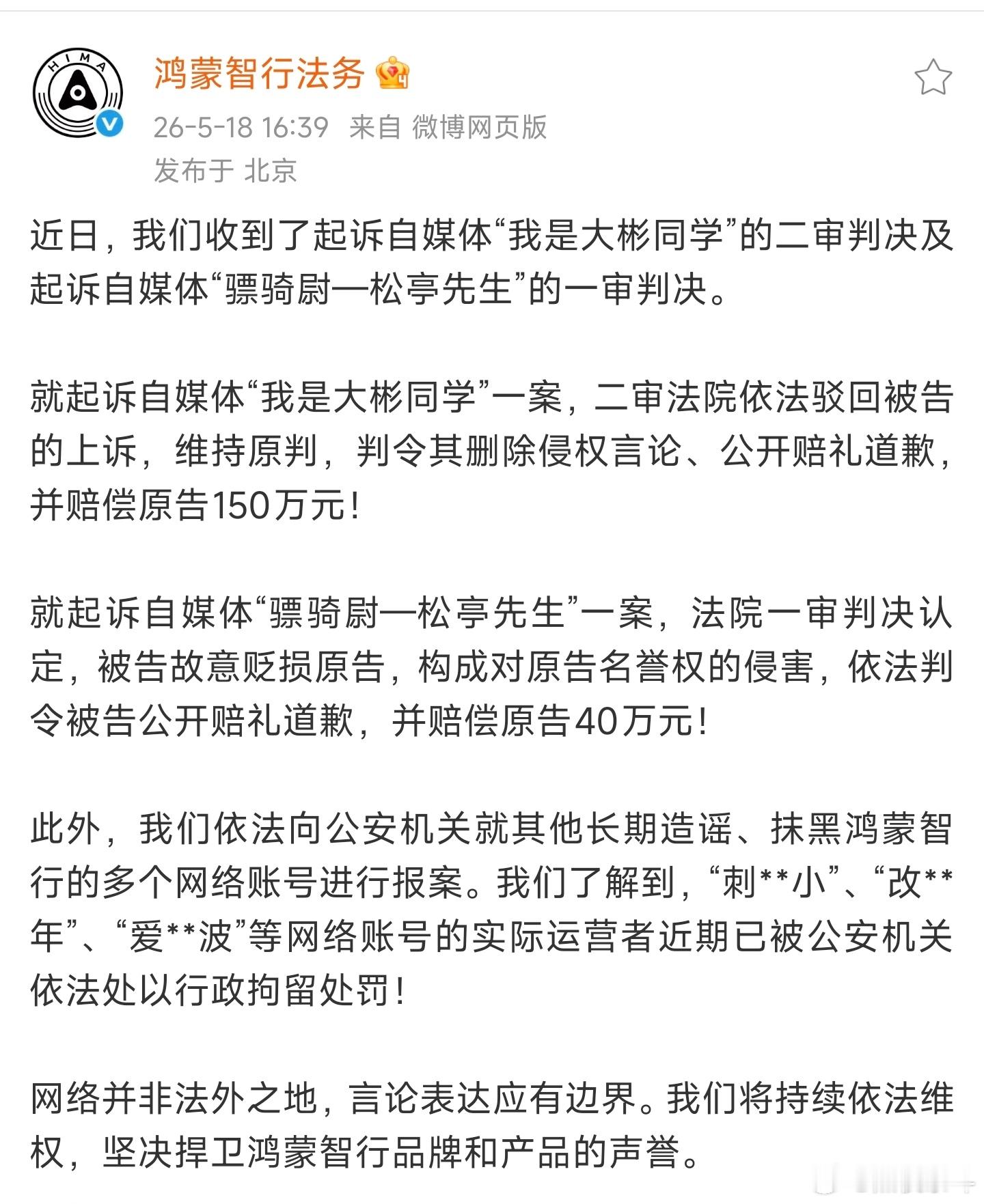 鸿蒙智行的法务部行动了，一个赔偿150万，一个赔偿40万，刚好两台S800。这还