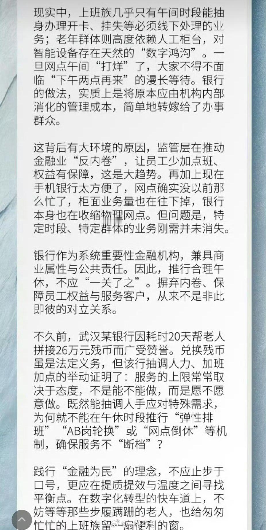 央视网评银行午休网点中午关门，不少人跑空白跑一趟。保障员工休息和服务群众，弹性排