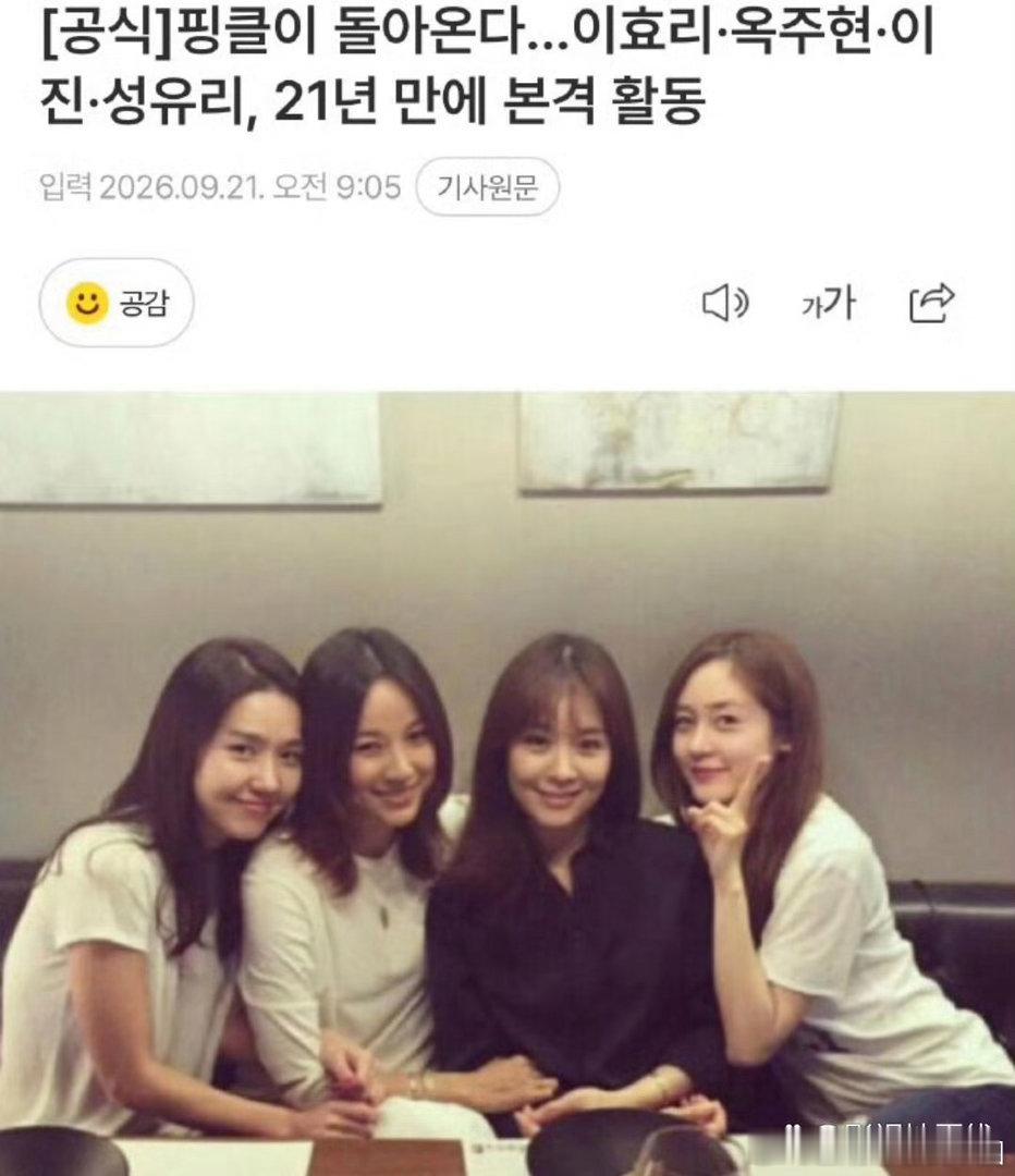据韩媒，韩国初代传奇女团Fin.K.L即将回归！李孝利、玉珠铉、李真、成宥利四名