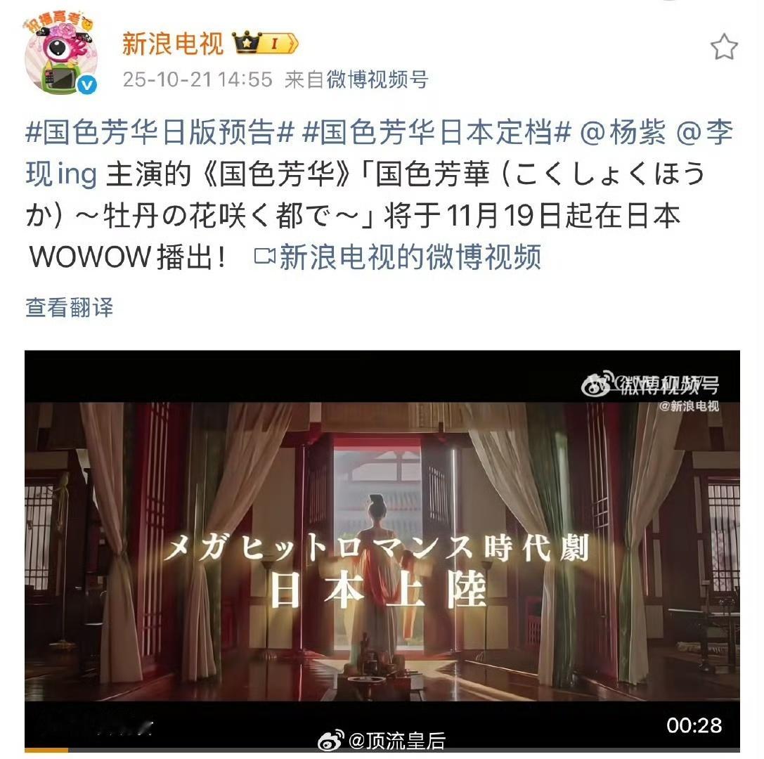 娱乐[超话]国色芳华11月19日日本播出 杨紫李现《国色芳华》11月19日在日本