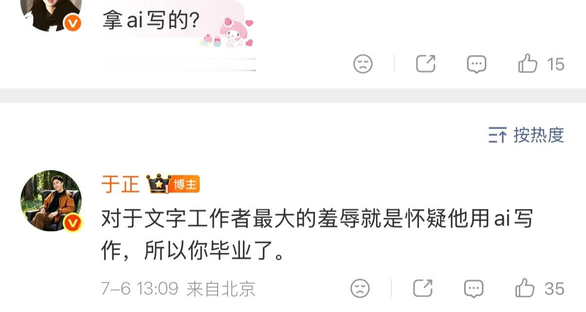 于正精心创作被质疑后遂毕业网友：于正被怀疑ai写作于正毕业网友