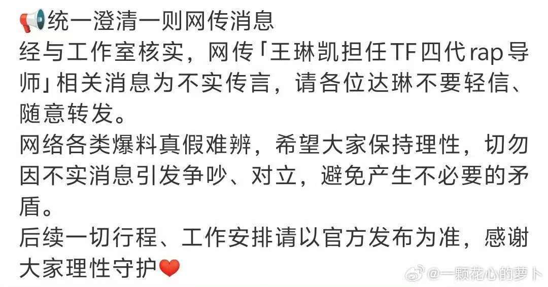 王琳凯工作室打假TF四代rap导师王琳凯工作室打假四代rap导师 打假了 