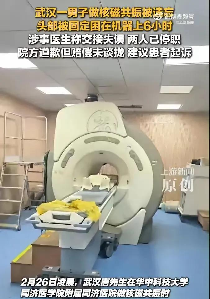 离了大谱！武汉一男子凌晨做核磁，躺上机器被固定后，医生直接消失，他硬生生被困6小