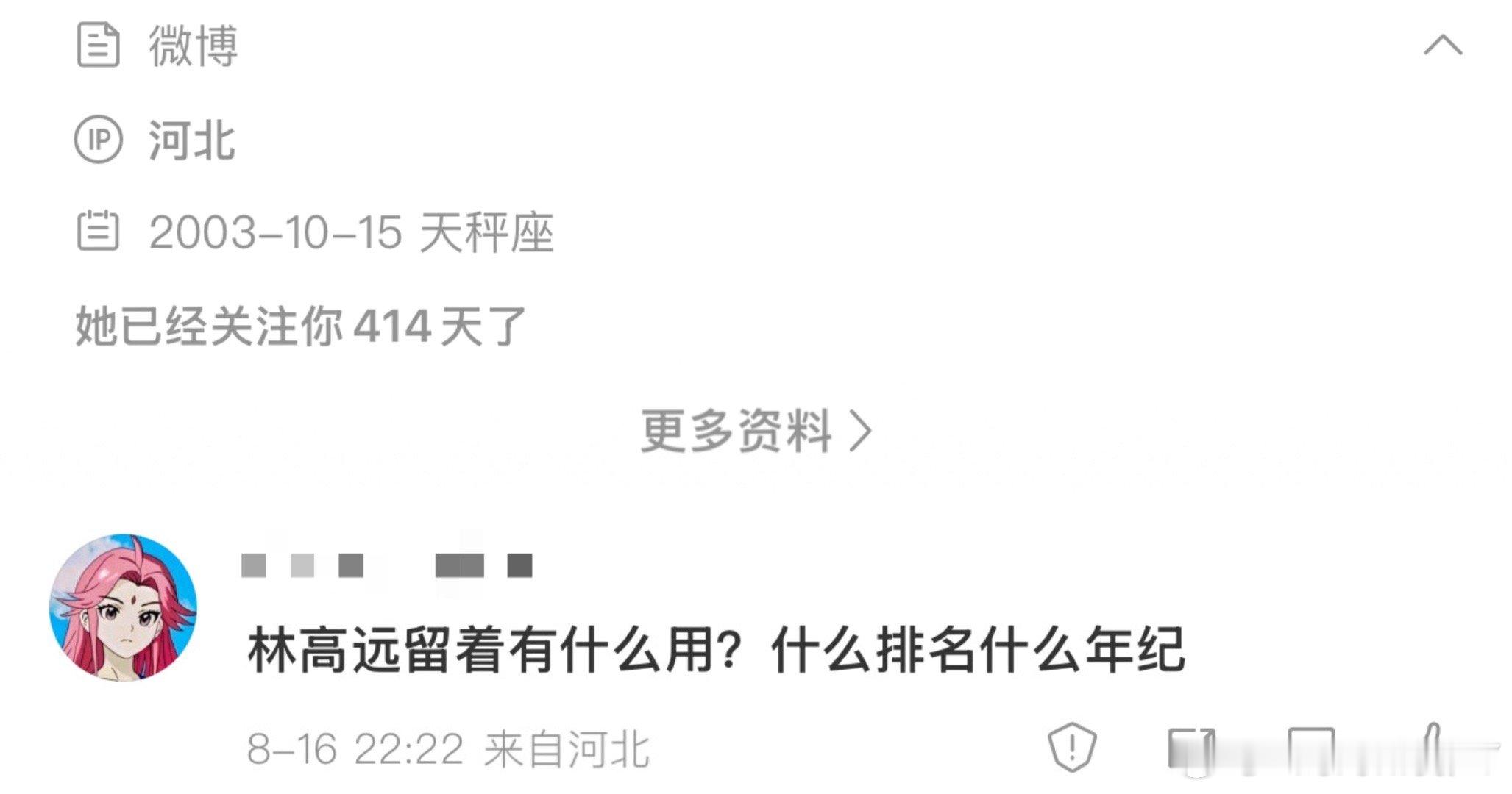 他留着的意义就是恶❤️你们这样的人啊在我这等了414天了还要再等多久 我也不知道