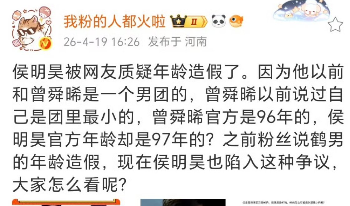 第一次知道曾舜晞和侯明昊是一个团的…… 