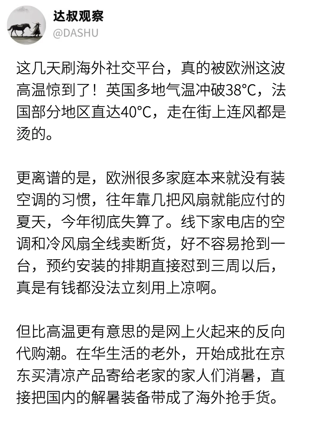 每天一个信息差，中国清凉好物火爆欧洲