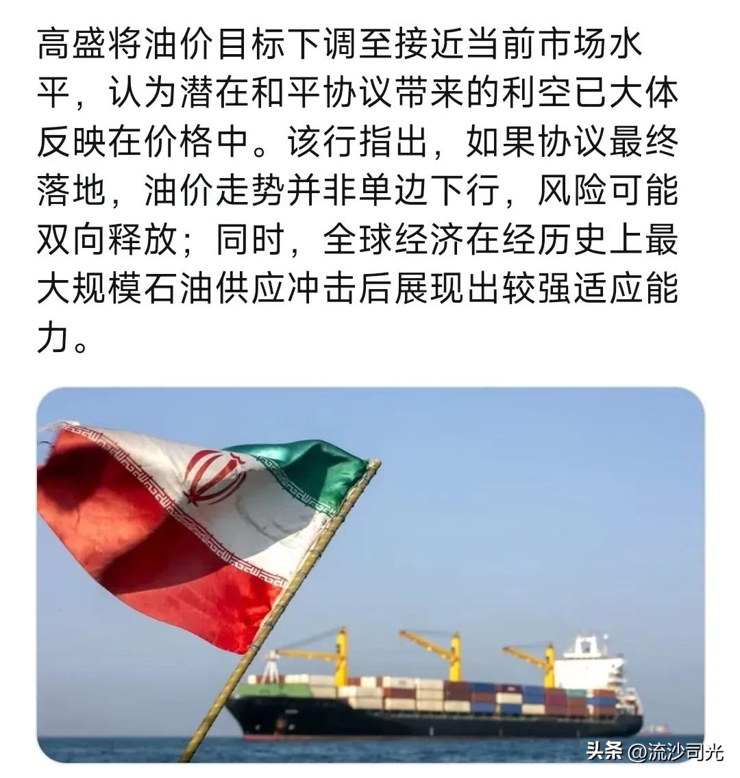 高盛将油价目标下调至接近当前市场水平，认为潜在和平协议带来的利空已大体反映在价格