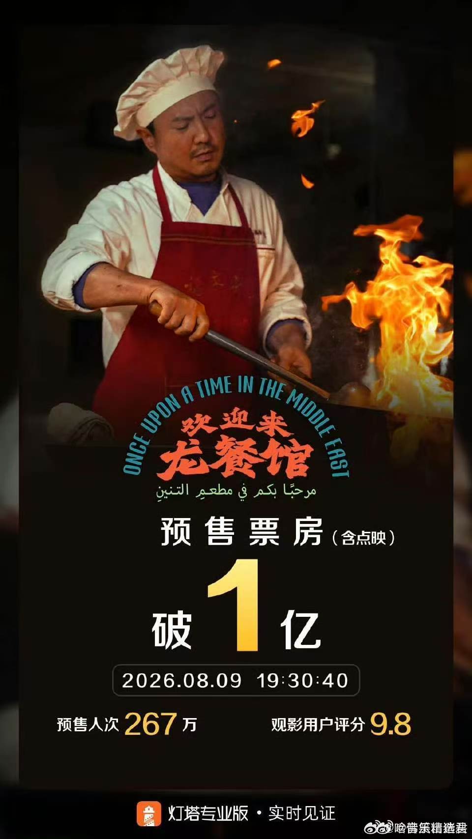 沈腾从影以来最好的演技 提前数月苦练厨艺，只为让徐福在镜头前颠勺的动作毫无破绽。
