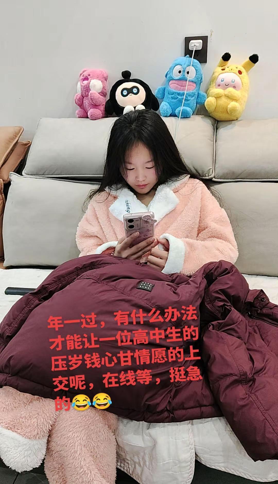 用什么方式才能让一位高中生主动上交压岁钱，在线等……