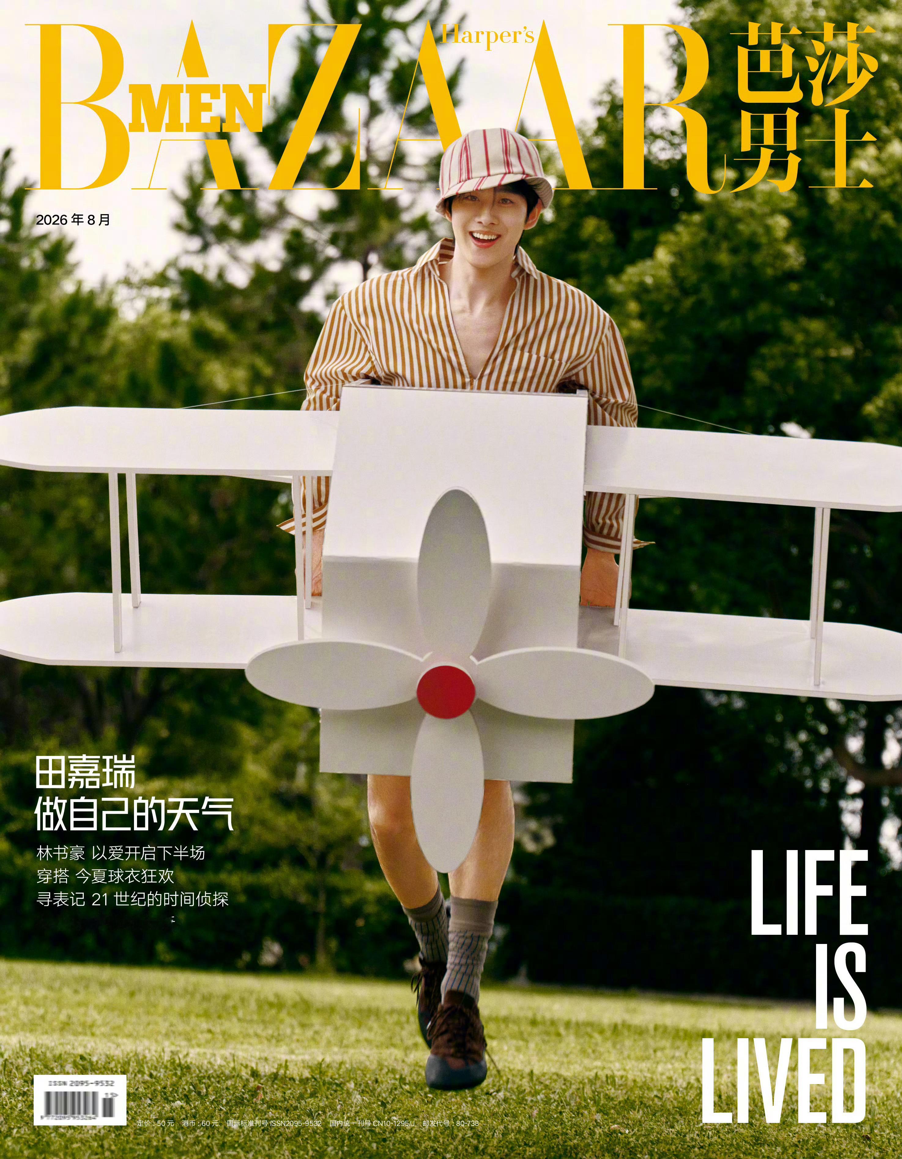 田嘉瑞亮相芭莎男士八月刊双封面。作为五大男刊首秀，本次造型由Tasaki珠宝加持