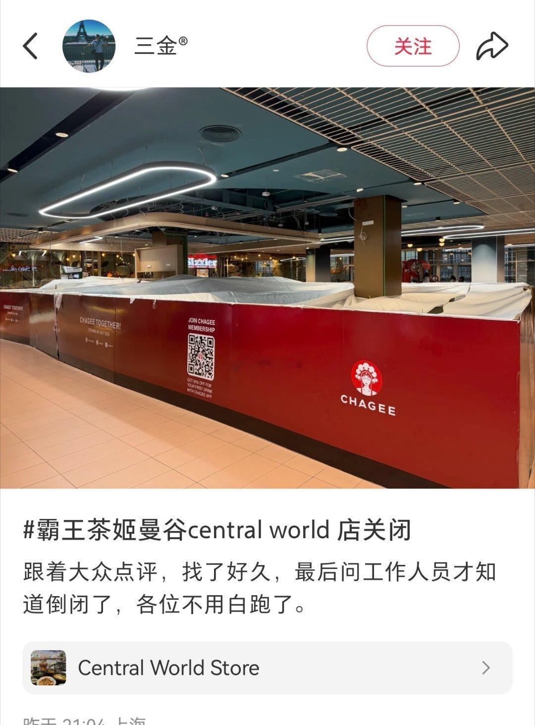 有小R书网友在泰国实地拍到霞王曼谷一店已闭店。这或许是一个信号。万事万物都有一个
