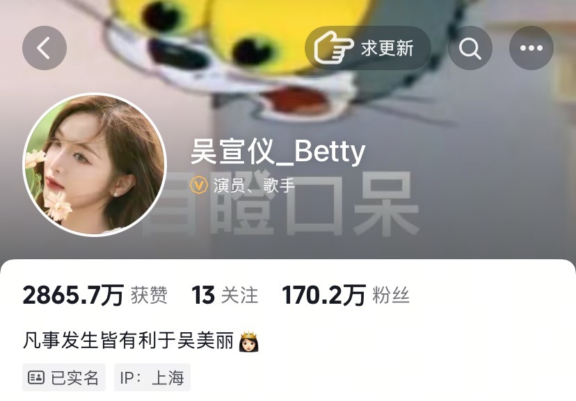 吴宣仪wxy吴宣仪有戏 咱吴选抖的粉丝过一百七十万咯！​​​