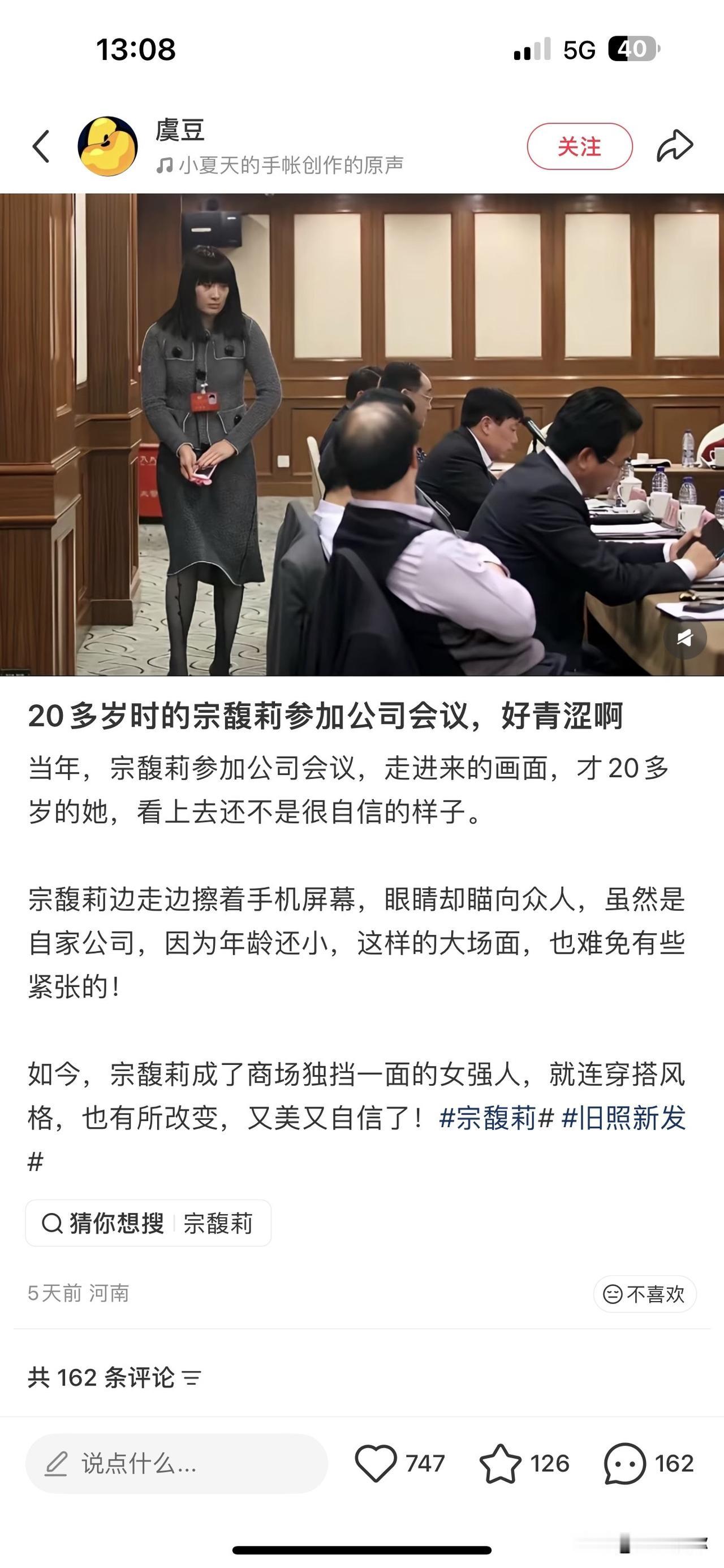 二十多岁宗馥莉开会的旧画面，格外真实。就算是自家公司的会议，面对一众前辈，她依旧