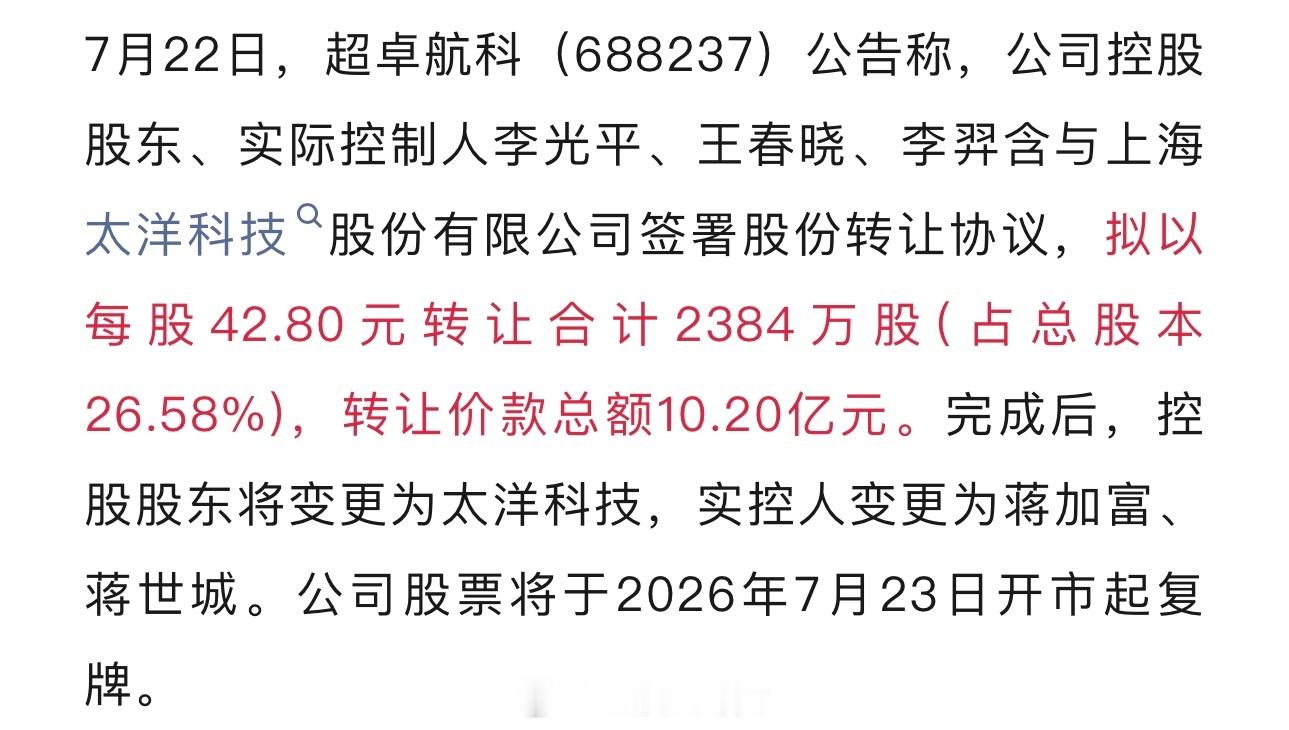 超卓航科董事长一家三口“打折”卖控制权，可套现超10亿元！公司上市才4年，IPO