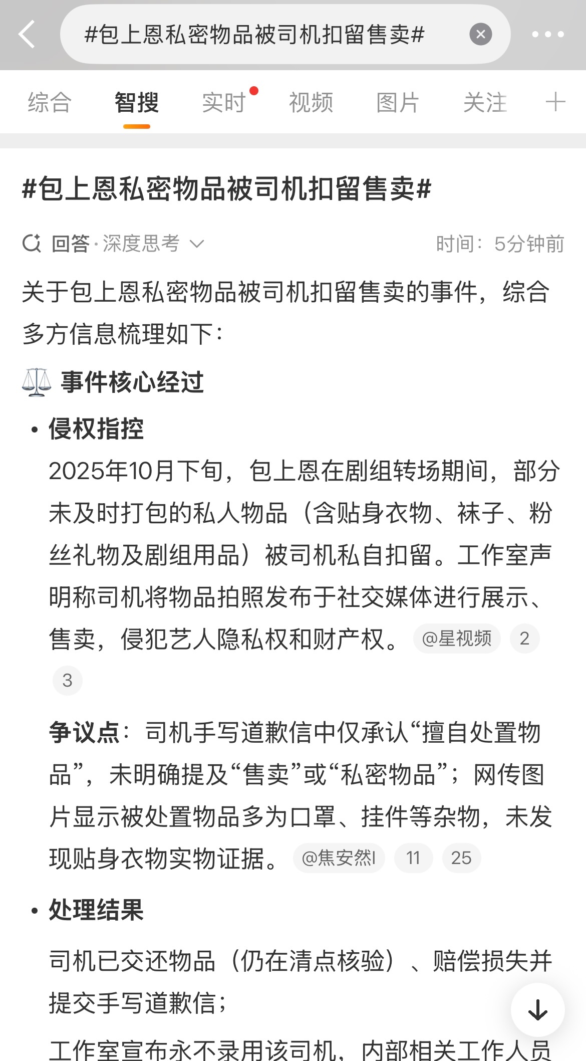 包上恩司机 同一件事的两个版本，一个上了热搜榜，一个上了趋势榜。 ​​​
