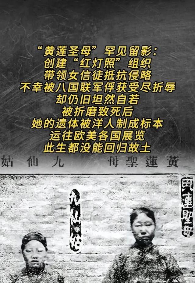 1900年，“ 黄莲圣母 ”不幸被 八国联军 抓获，联军对她所谓的“法术”充满好