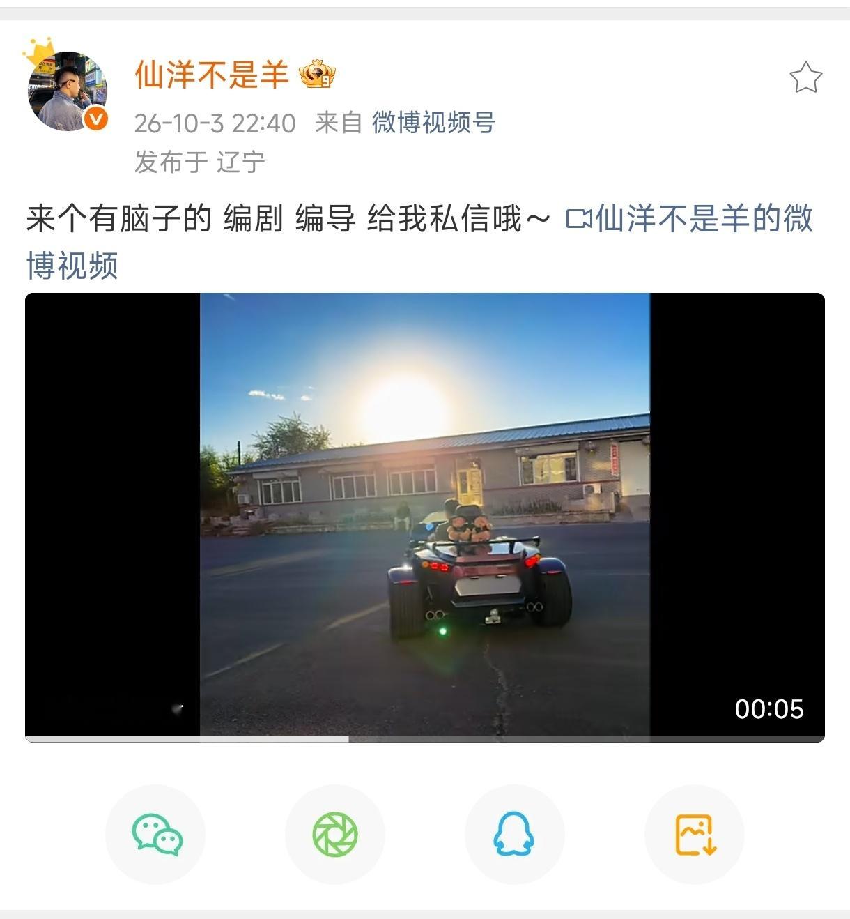 仙洋要招一位有头脑的编剧编导，这是要玩剧本了？还是要拍短剧？ ​​​