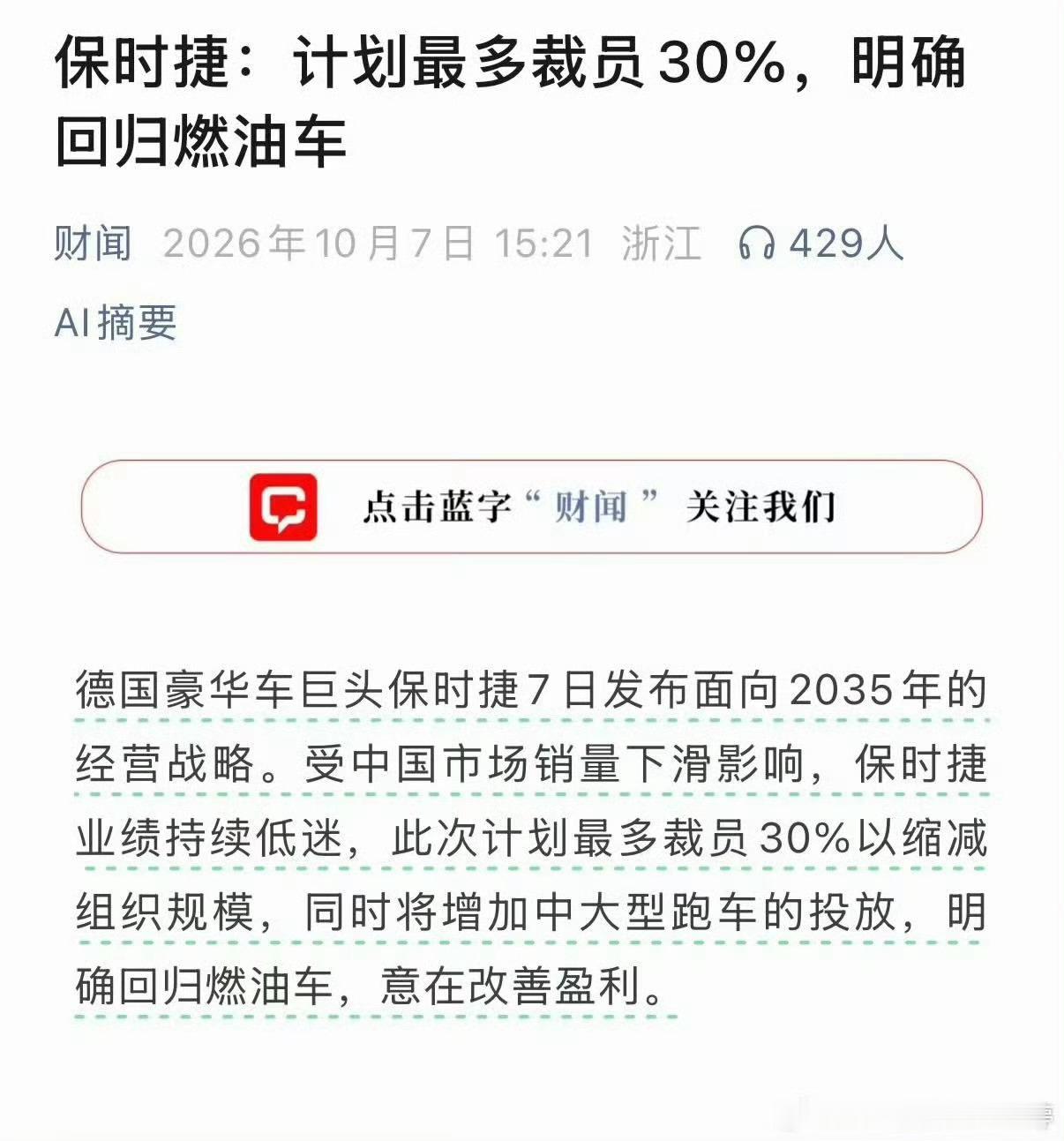 保时捷之前就想全面转向纯电，因为它们也知道，新能源是未来的趋势后来发现没有完整的