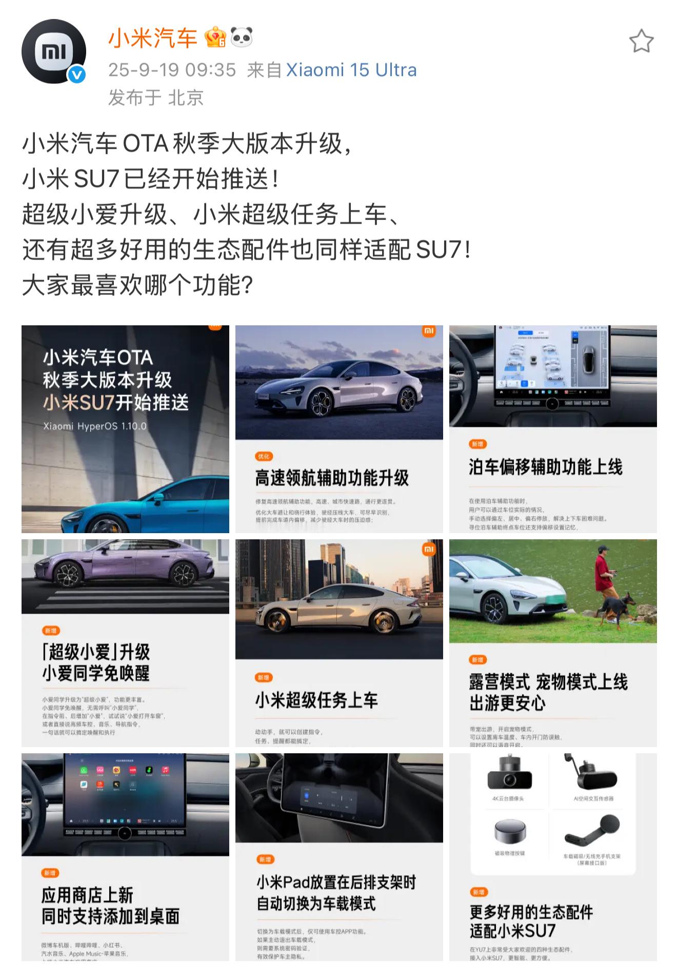 不愧是掌管OTA的神，小米SU7的升级推送真的快，现在体验直追我的YU7了，刚用