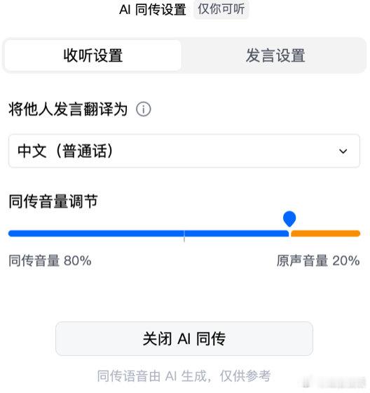 【腾讯会议上线AI同传功能】腾讯会议AI同传功能上线5月21日，腾讯会议AI同传