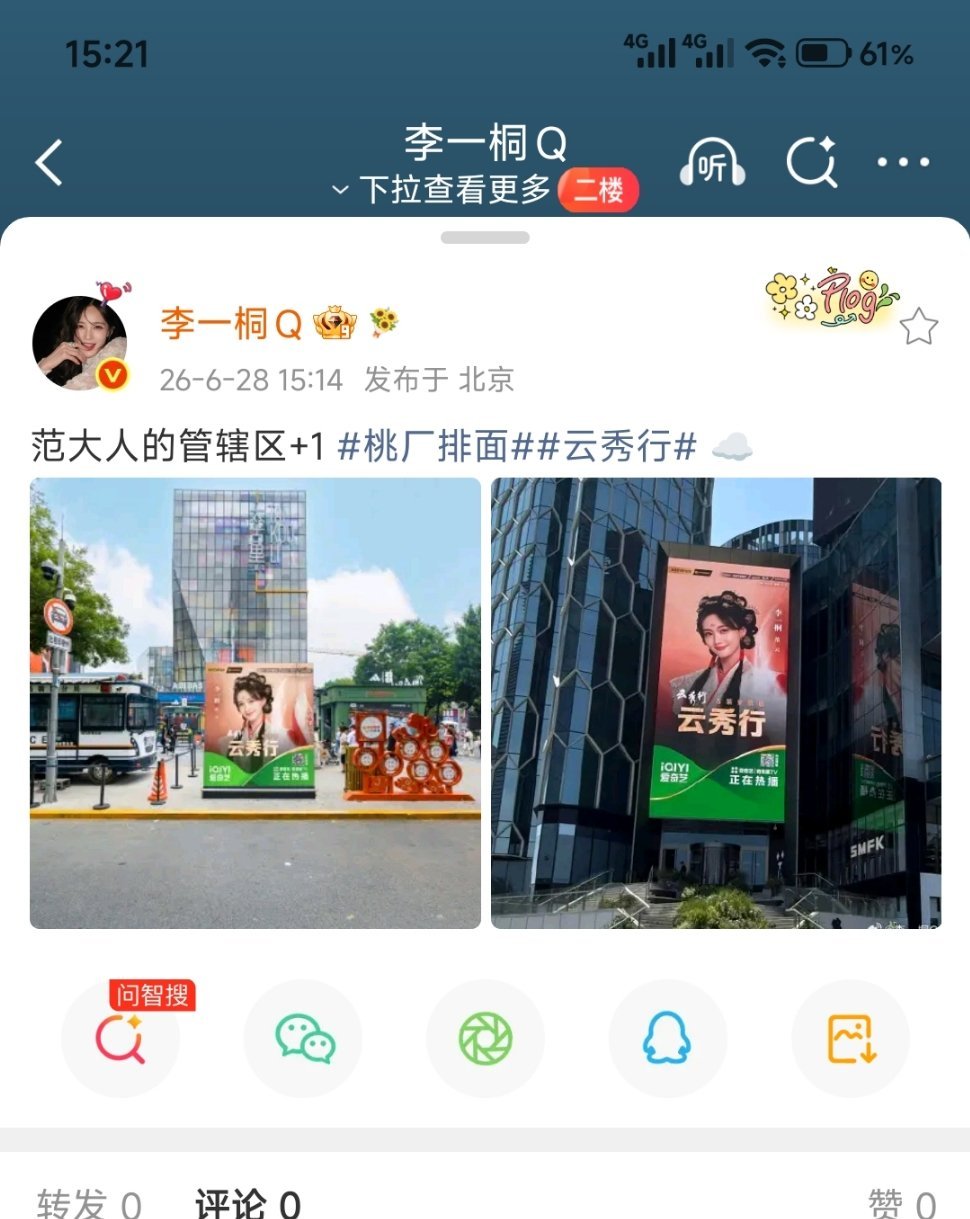 李一桐打卡云秀行地广嘿嘿 