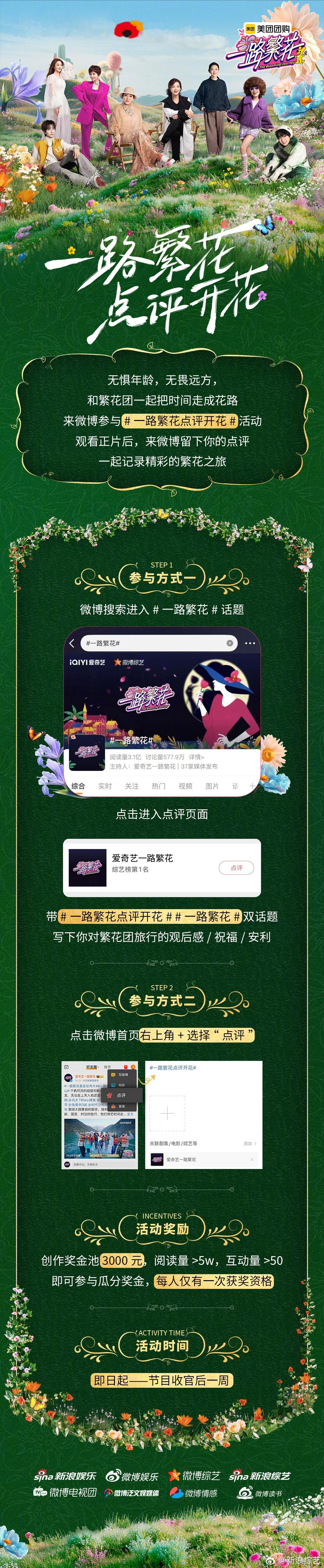 一路繁花，即刻出发，看繁花团勇敢向未知迈出一步，把每一段旅程都走成独一无二的风景