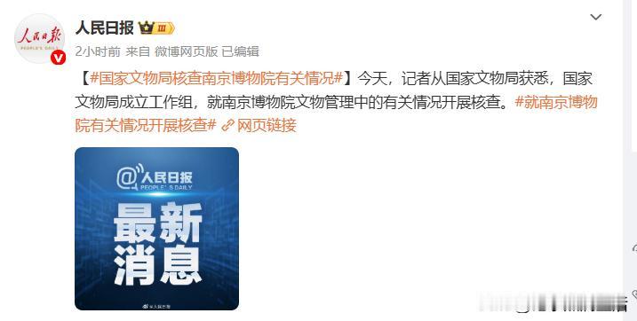 南京博物院，该来的总要来，怕就不要做！《人民日报》发文，文物总局定调，有些人真的