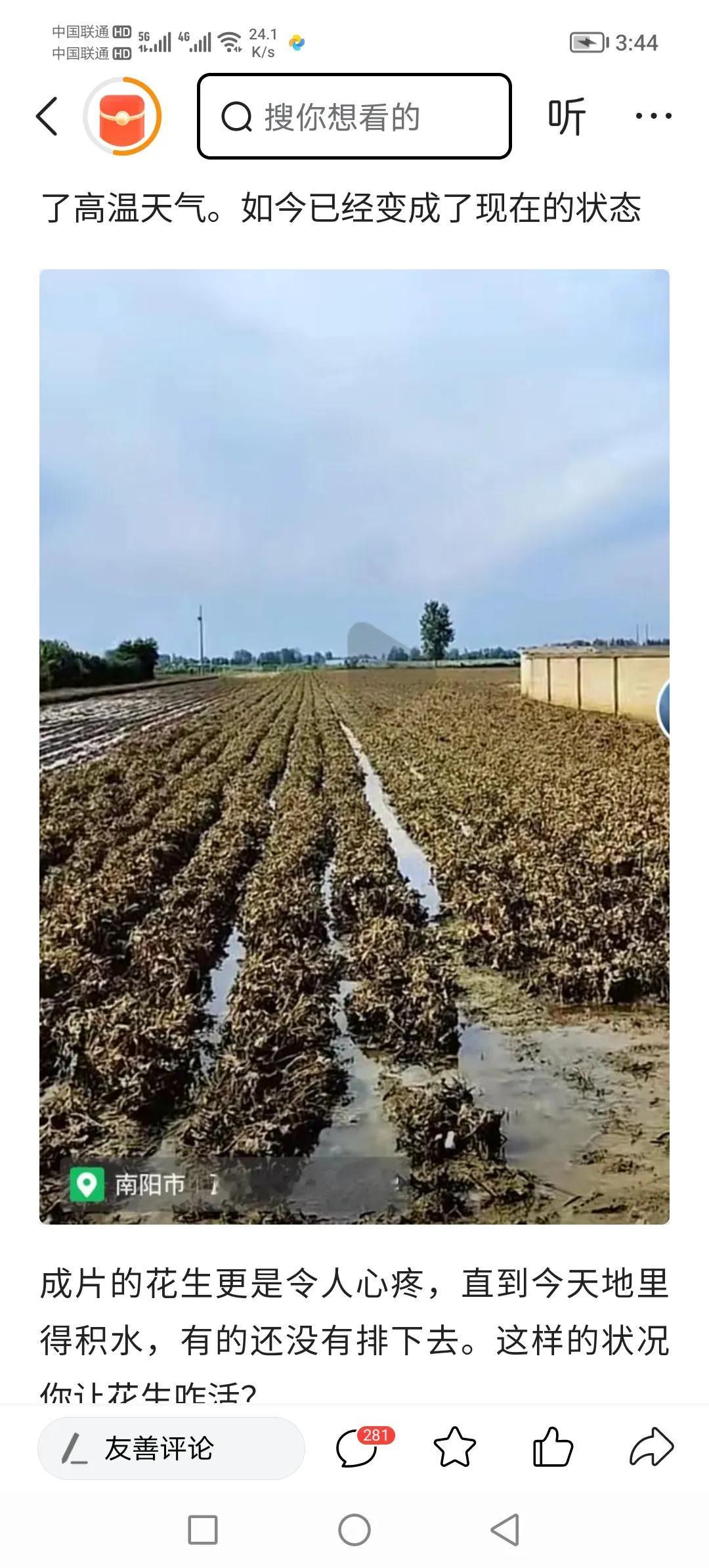 #寻找热爱表达的你#不是发洪水，下大雨就成灾了！
这是南阳一个农村连日大雨过后的