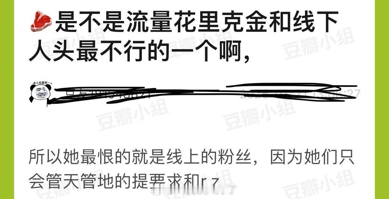 赵露思是不是流量花里氪金和线下人头最不行的一个？所以她最恨线上粉丝，因为她们只会