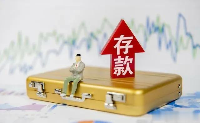 又降了！多家大行再次下调存款利率？

据财联社消息，多家大行近日集体调降个人存款