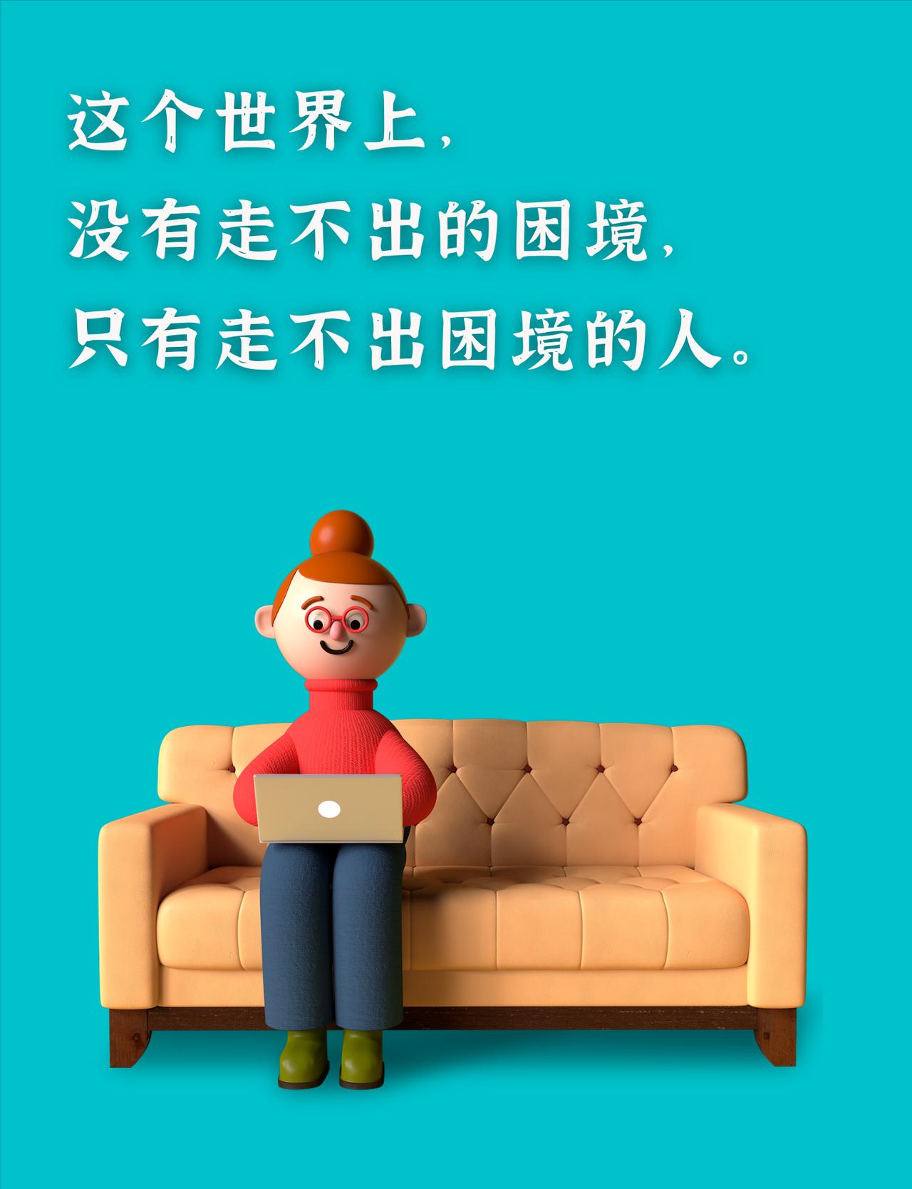 一句让陷入低谷的人猛然清醒的话：
"你在生活面前被动挨打，不是因为你没实力，是因