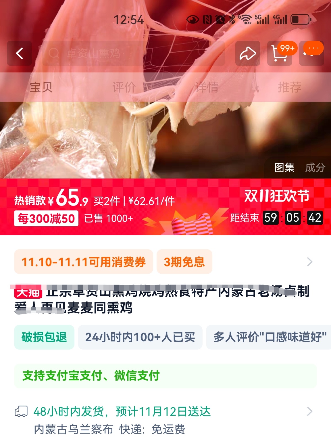 #熏鸡事变#论电商人对热点的敏锐度[good] ​​​
