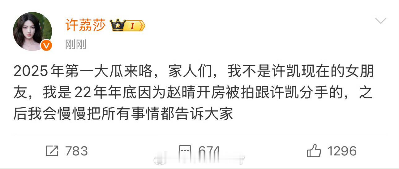 许荔莎说不是许凯现在的女朋友，于正说要报警 ​​​