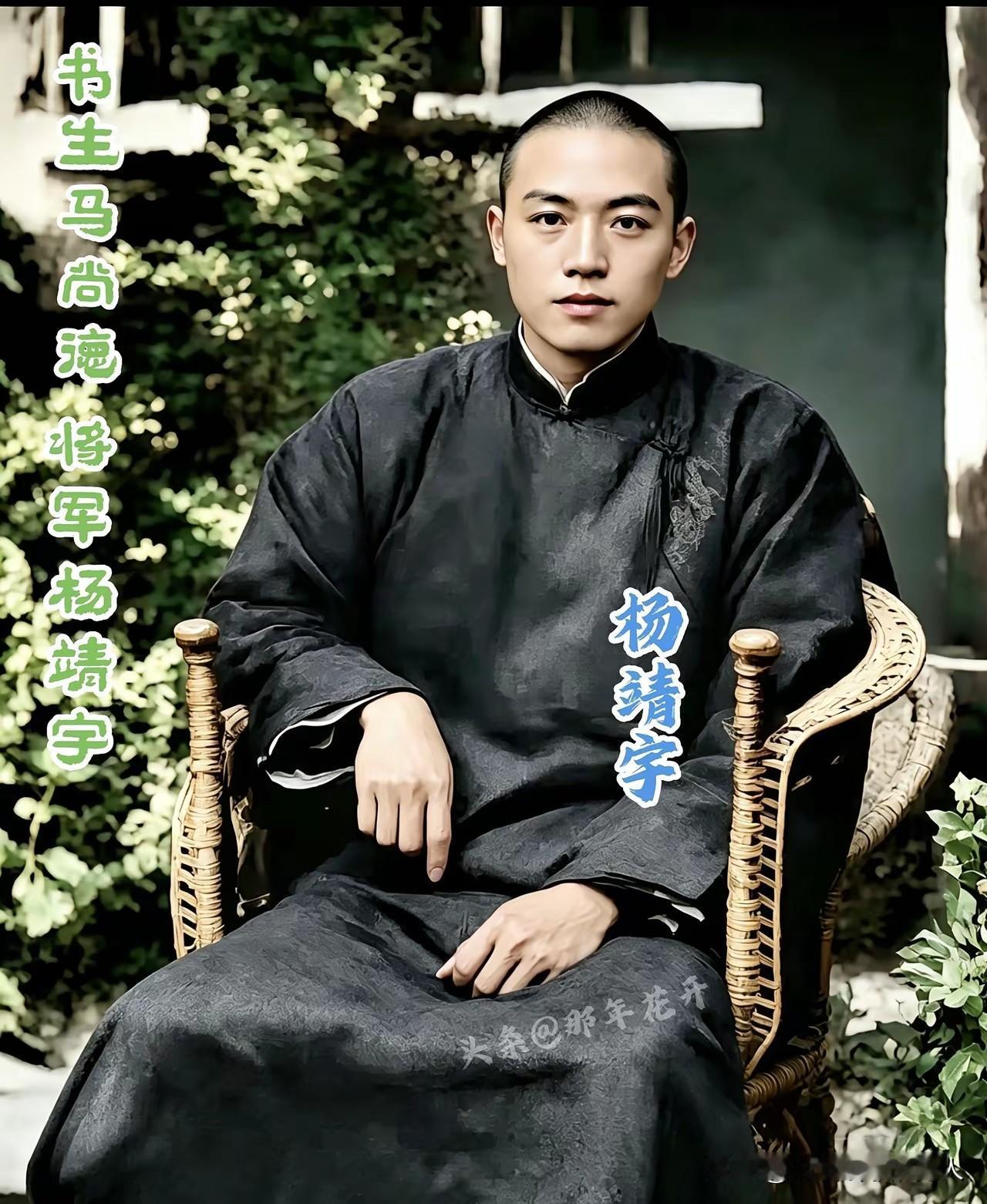 看到杨靖宇将军年轻时候的这张照片，眼泪止不住的流。
连敌人都敬佩的人，才是中国人