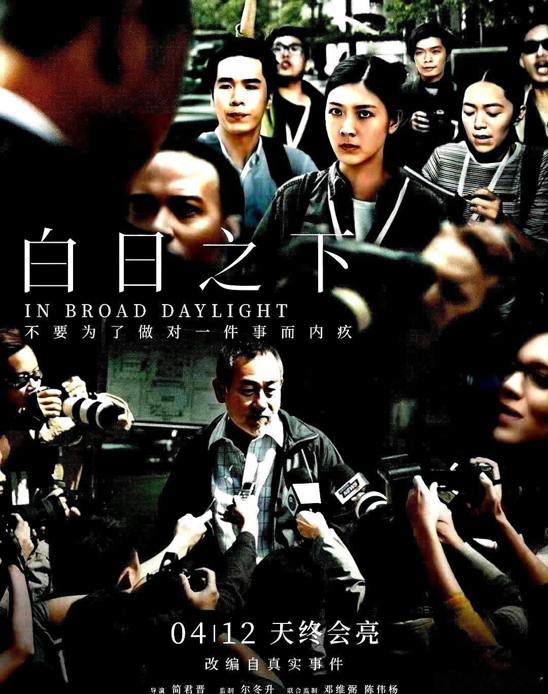电影海报：余香凝，林保怡，姜大卫，梁雍婷，宝珮如，龚慈恩，梁仲恒，陈湛文主演《白