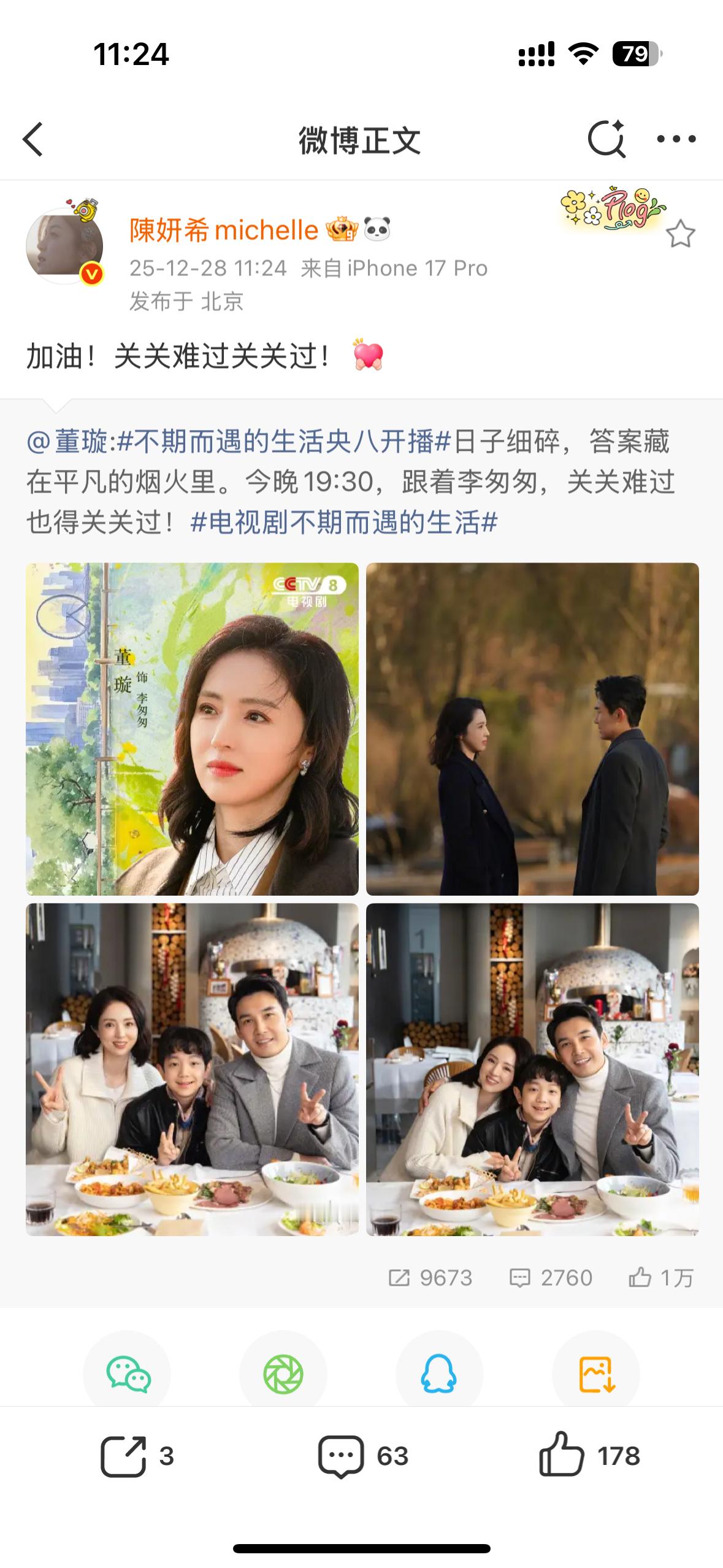 陈妍希发博支持董璇新剧陈妍希支持董璇新剧 期待 