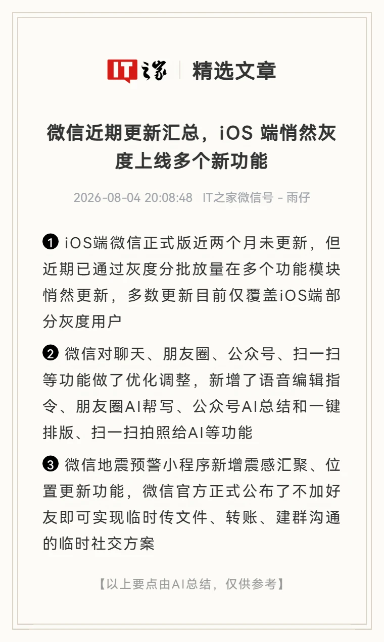 微信近期更新：iOS端悄然灰度多个新功能