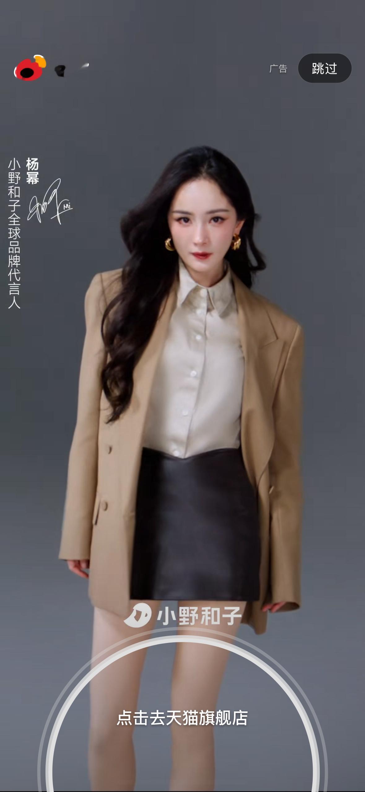 杨幂开屏截到了[赢牛奶]杨幂小野和子全球品牌代言人 ​​​