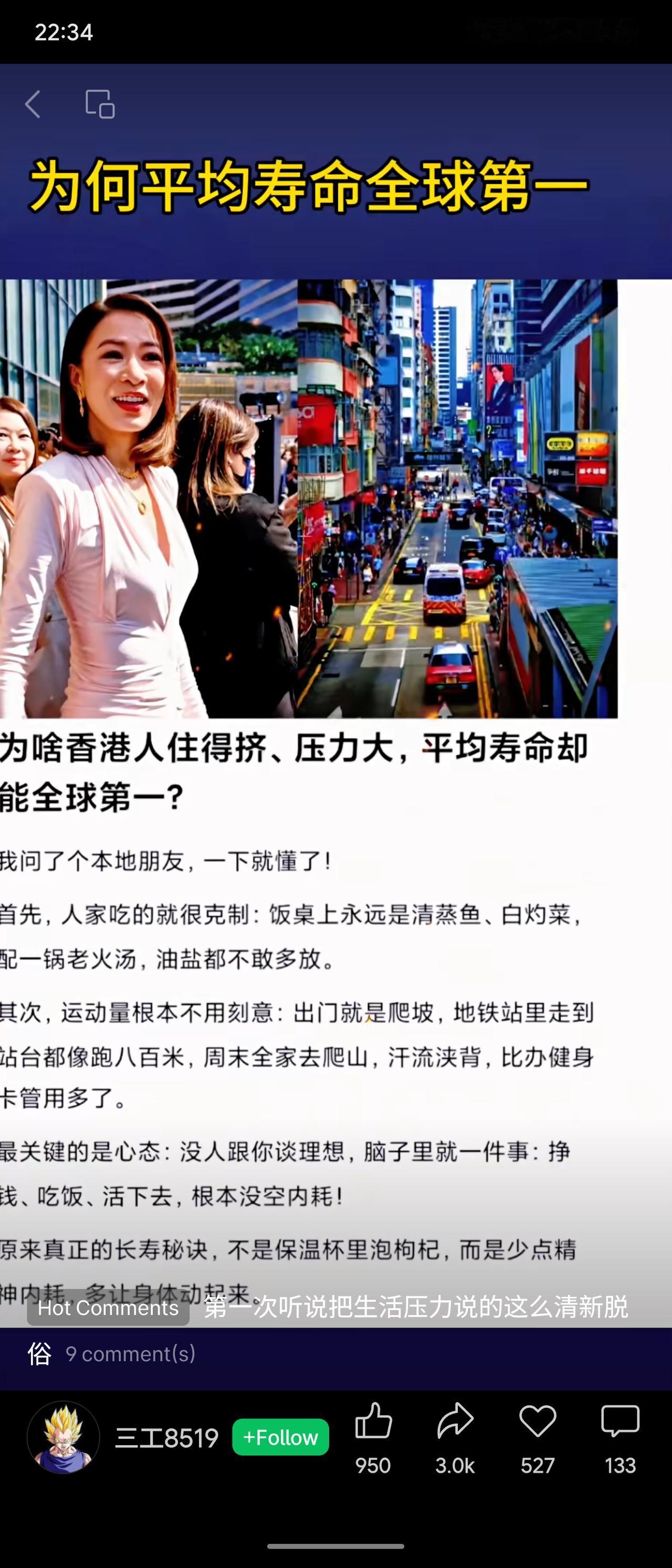 香港人住得挤、压力大，寿命却全球第一。朋友总结：饮食克制，清蒸鱼、白灼菜、老火汤