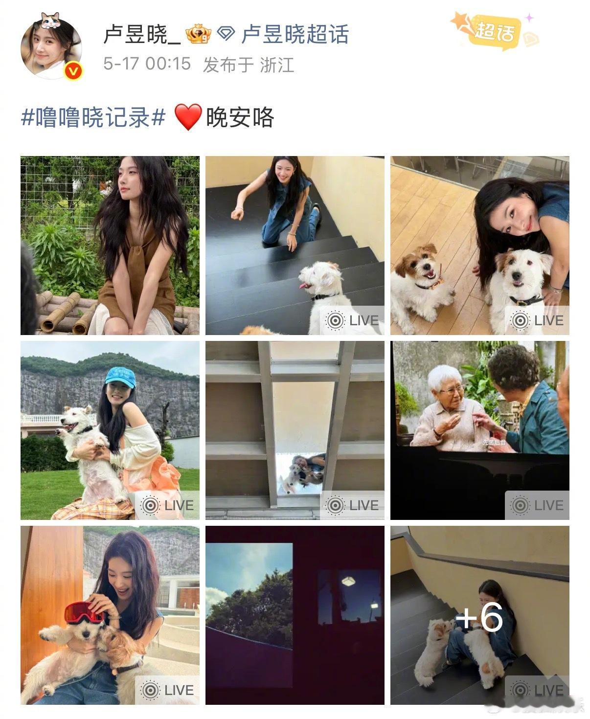 卢昱晓道歉5月17日凌晨，卢昱晓在微博分享观影日常时，发布了两张在电影院对着银幕