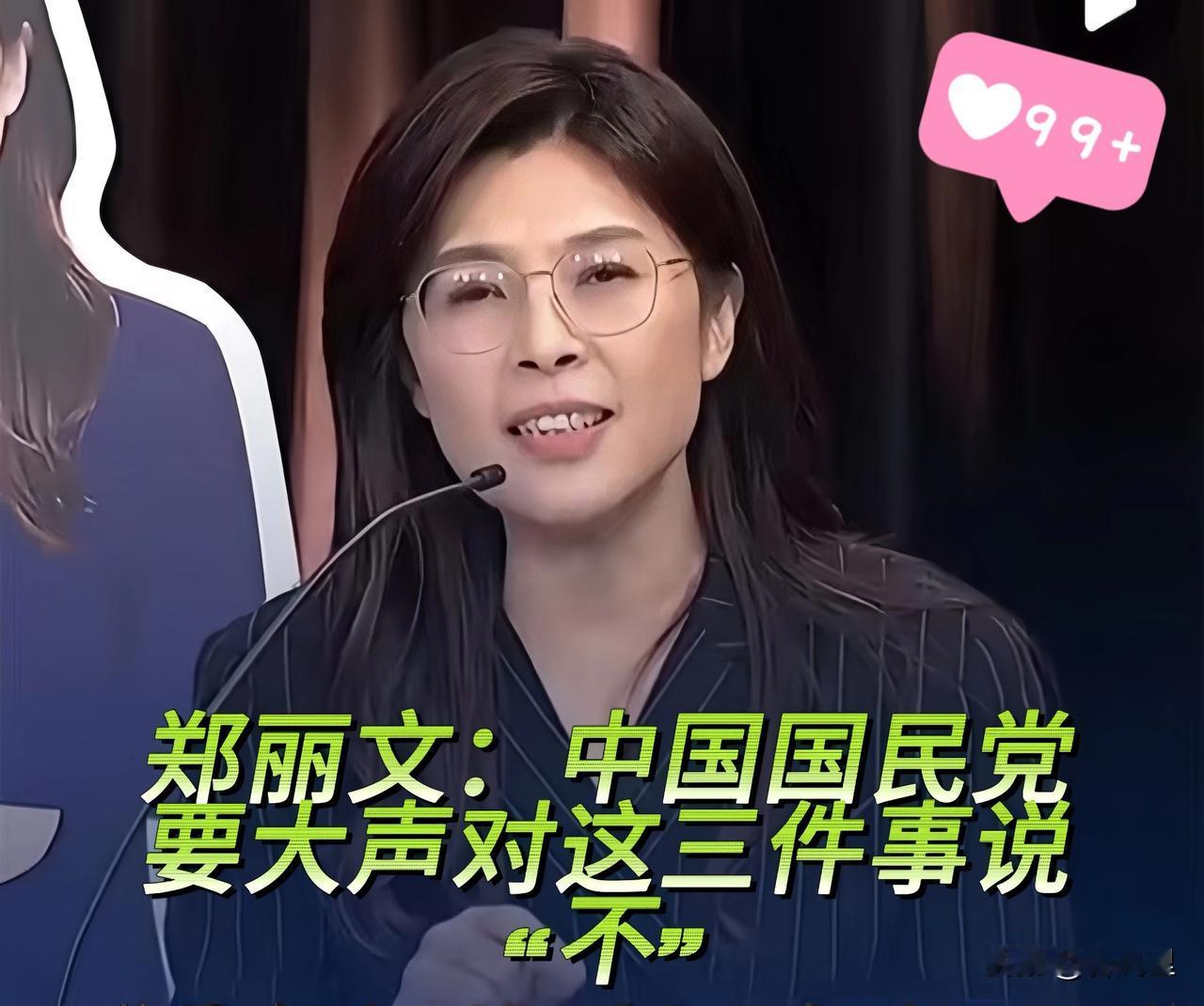 郑丽文说了这样一番话……

 
国民党主席候选人辩论会片段，郑丽文这表态也太刚了
