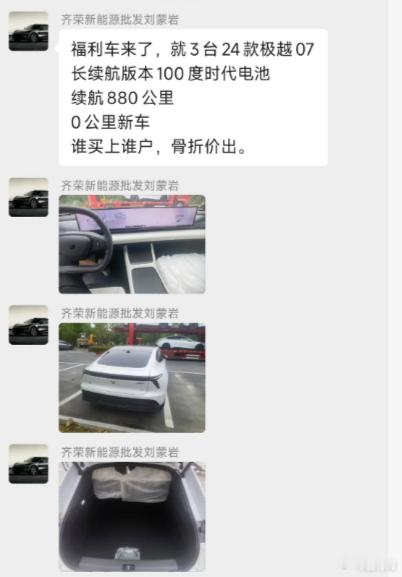 极越的库存车已经开始出货了，多少钱你能接受这样一台0公里新车极越01 ​​​