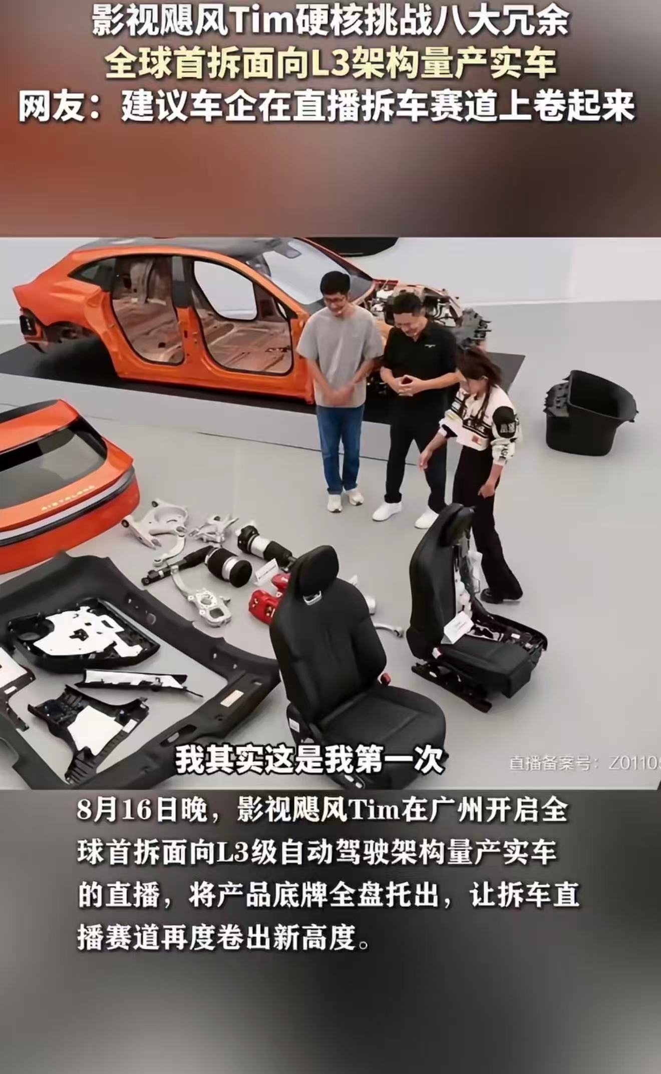 建议车企在直播拆车赛道上卷起来影视飓风tim首次拆车直播全球首拆L3架构量产实车